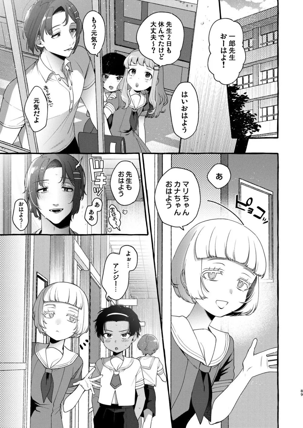 いじめっ子を理解らせて女の子にするまで Page.88