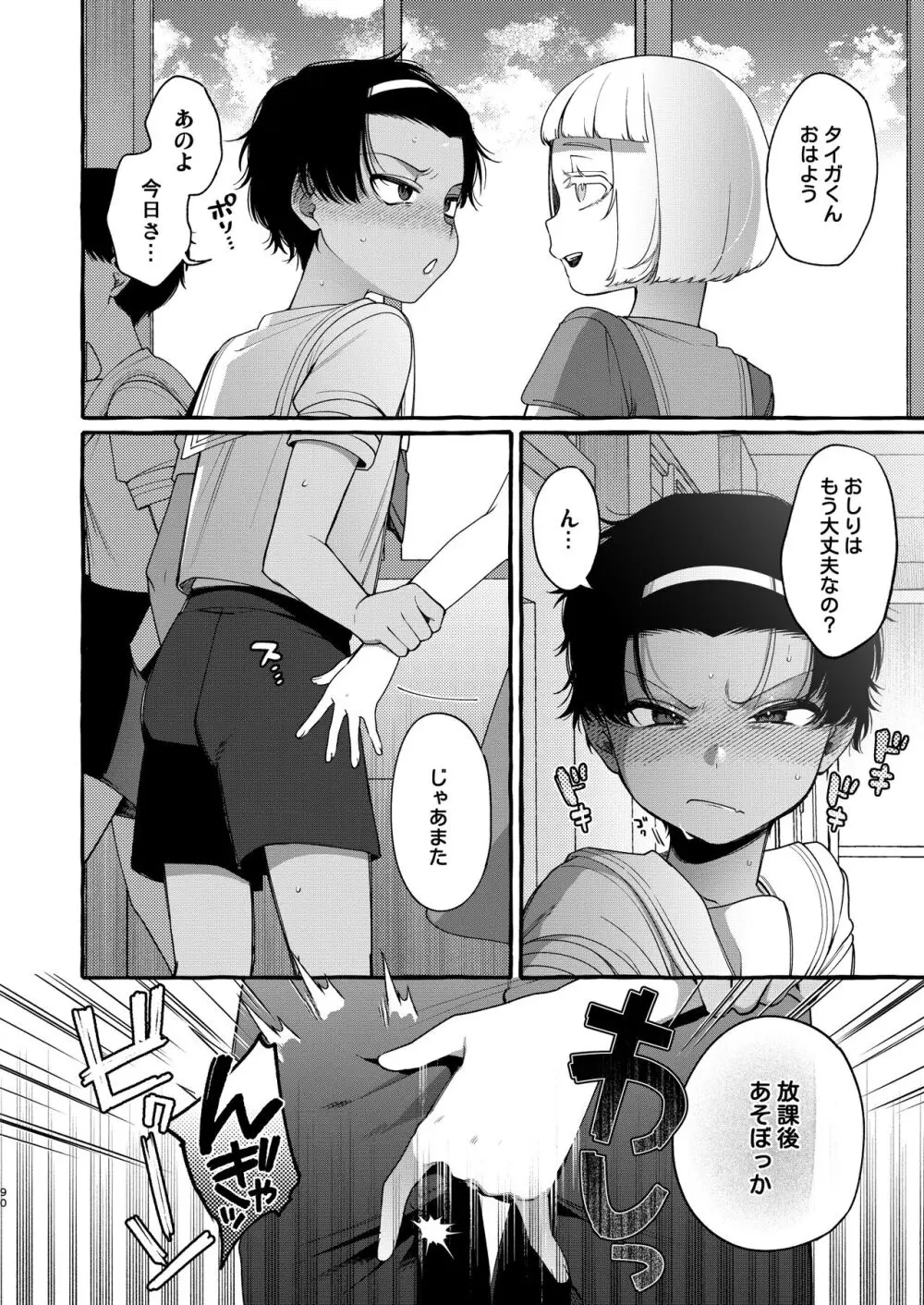 いじめっ子を理解らせて女の子にするまで Page.89