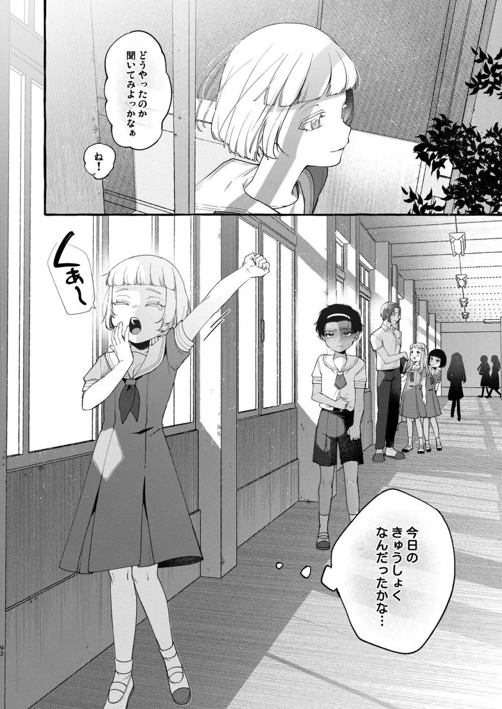 いじめっ子を理解らせて女の子にするまで Page.91