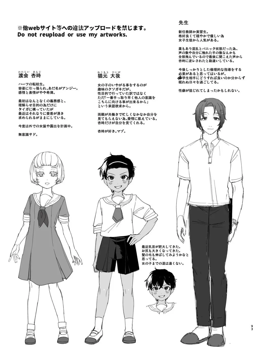 いじめっ子を理解らせて女の子にするまで Page.92