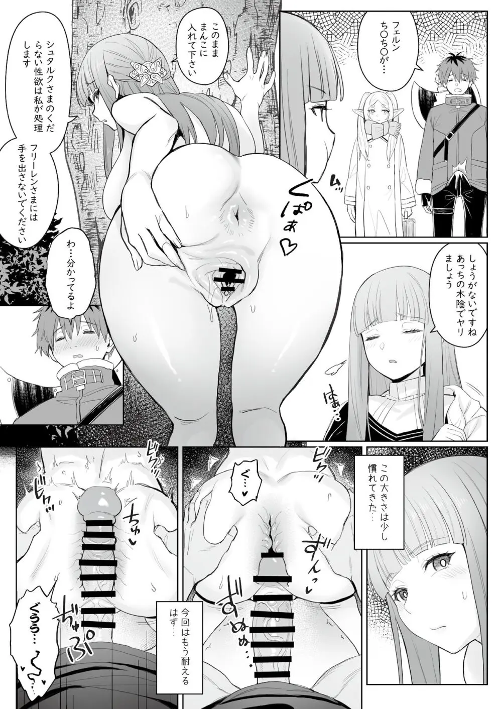 ち〇ち〇が大きくなる魔法 Page.12