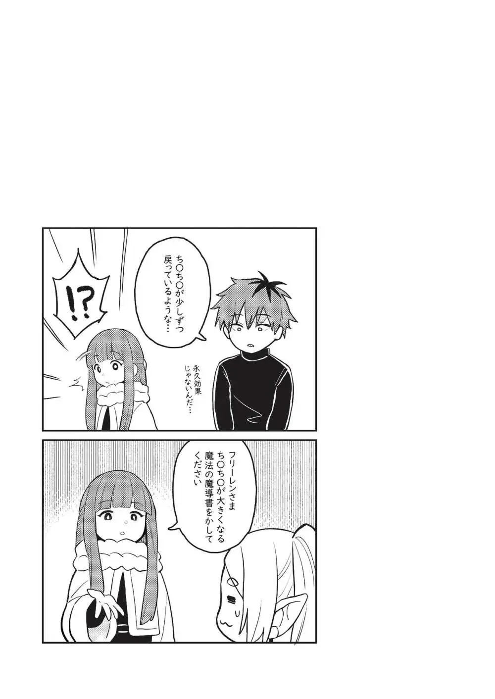 ち〇ち〇が大きくなる魔法 Page.24