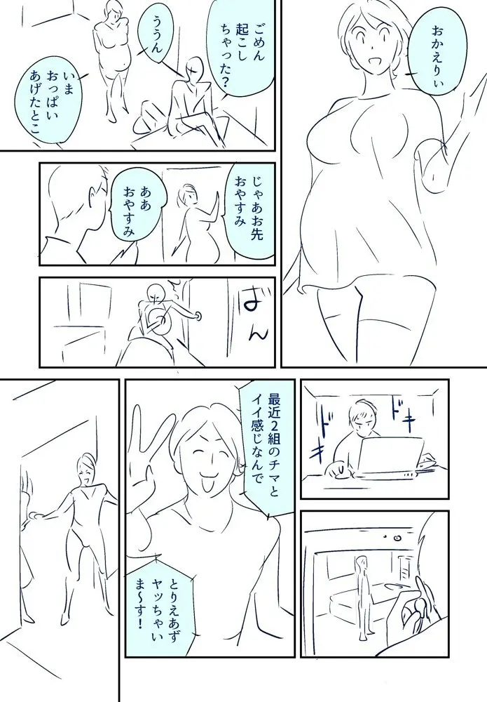 それでも妻を愛せますか Page.10