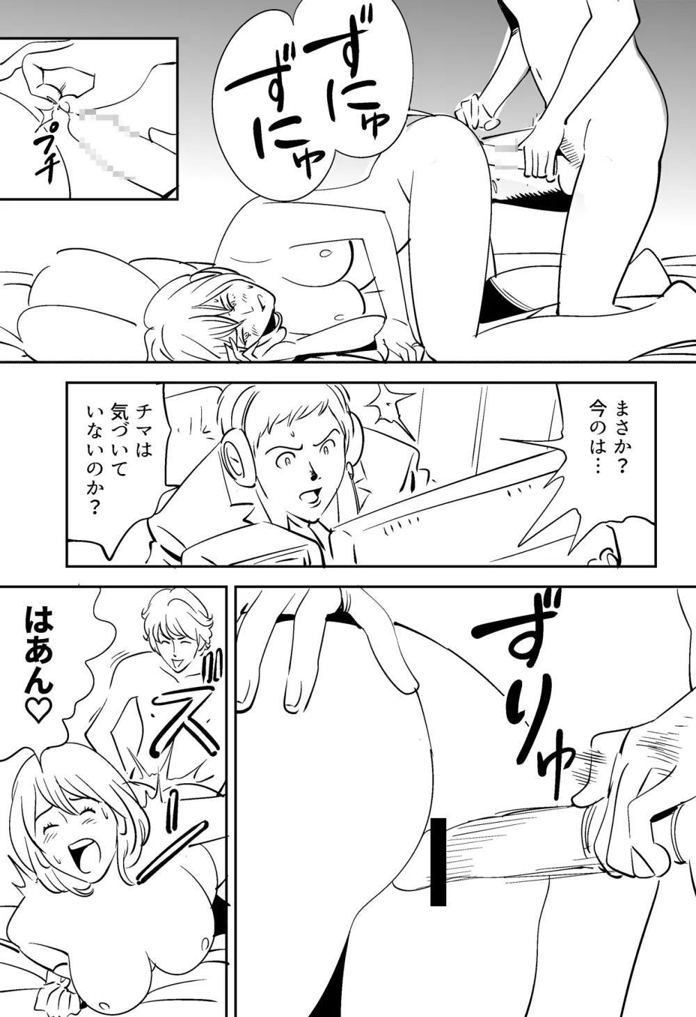 それでも妻を愛せますか Page.105