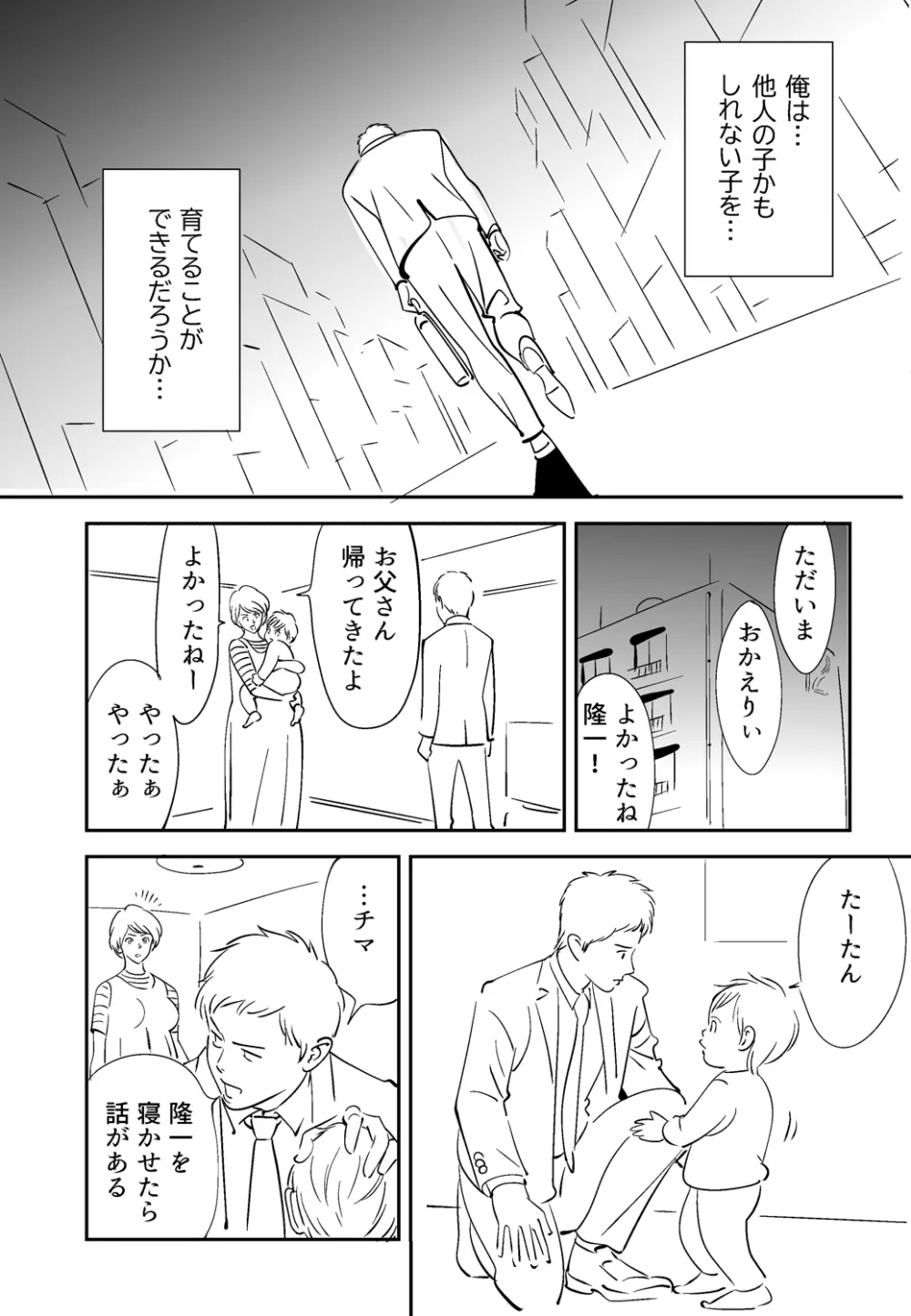 それでも妻を愛せますか Page.117