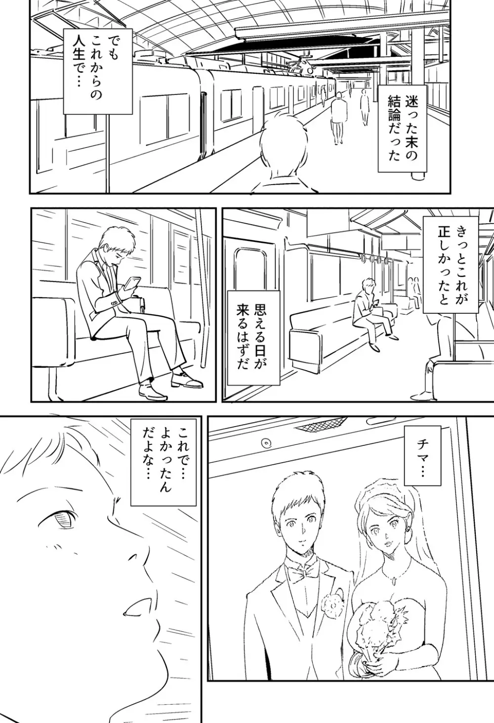 それでも妻を愛せますか Page.122