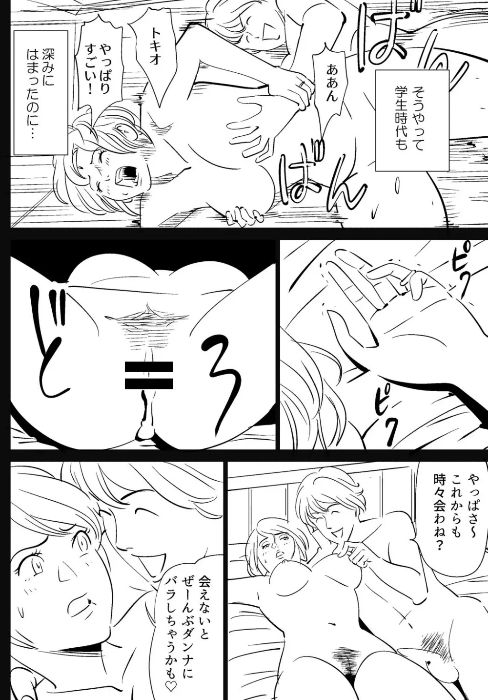 それでも妻を愛せますか Page.124