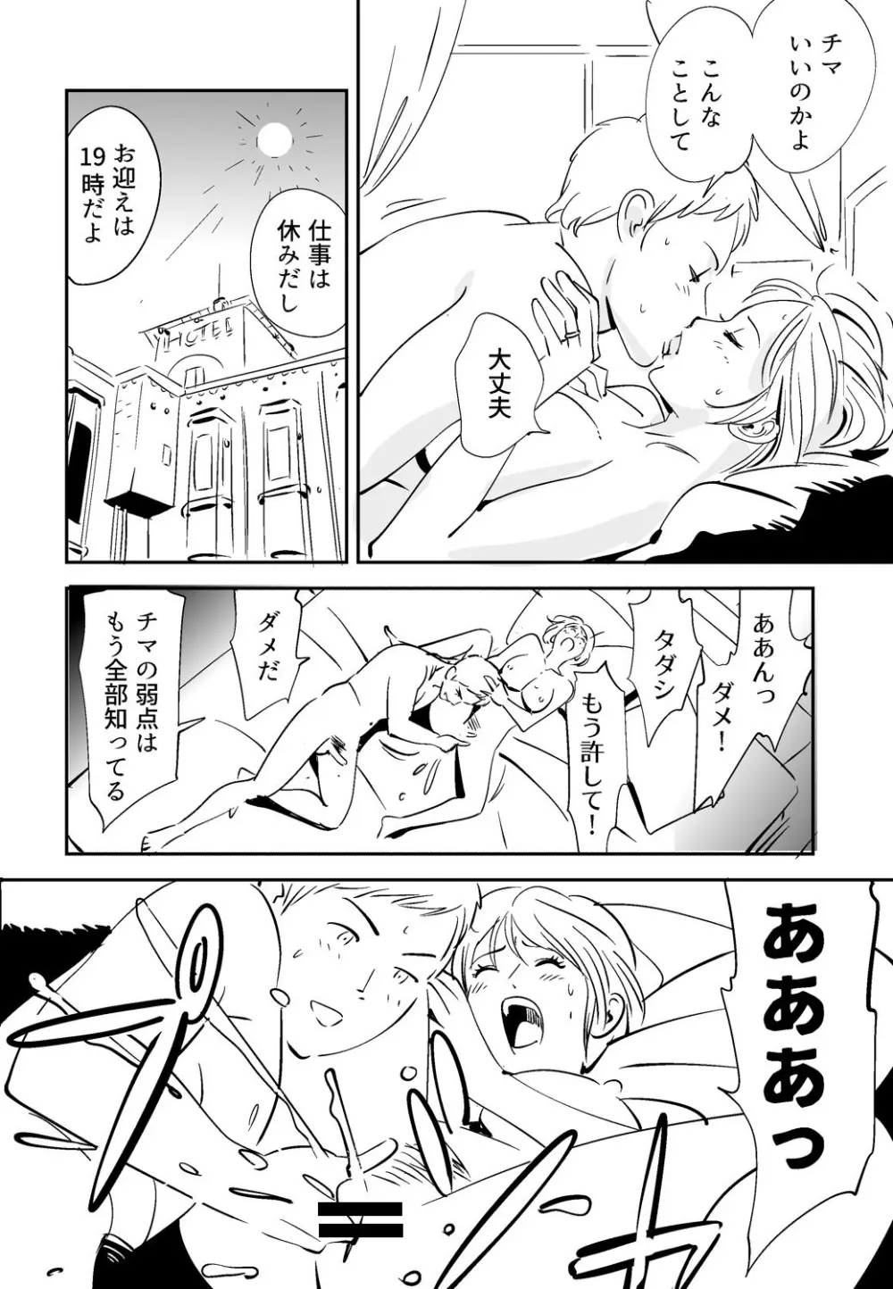 それでも妻を愛せますか Page.132