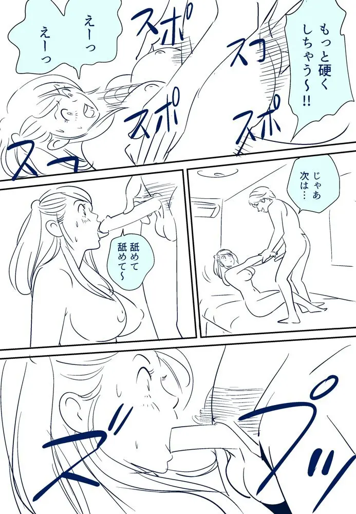 それでも妻を愛せますか Page.20