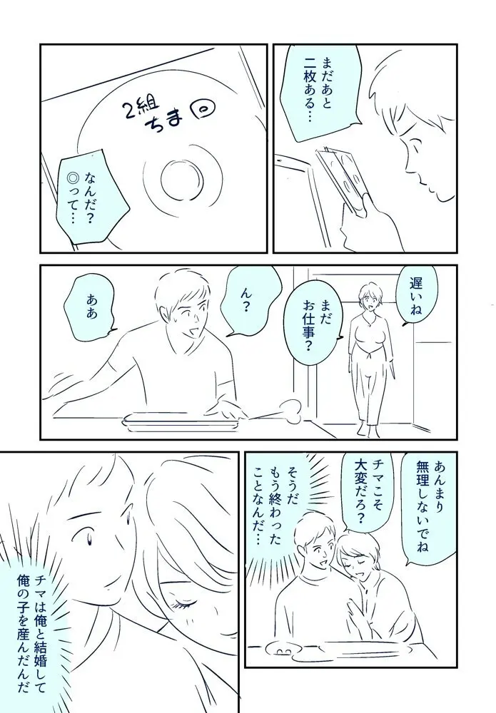 それでも妻を愛せますか Page.32