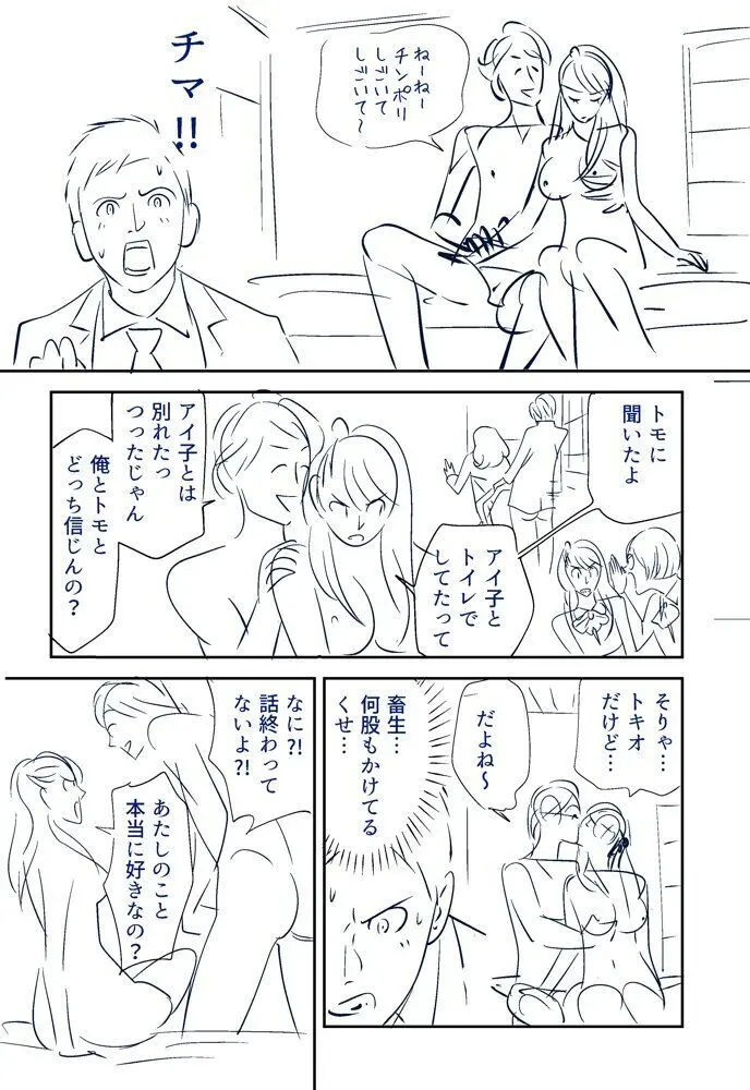 それでも妻を愛せますか Page.36