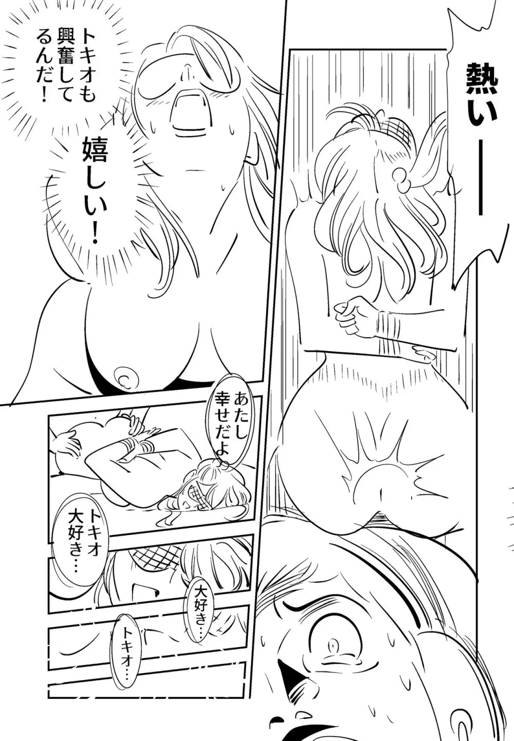 それでも妻を愛せますか Page.55