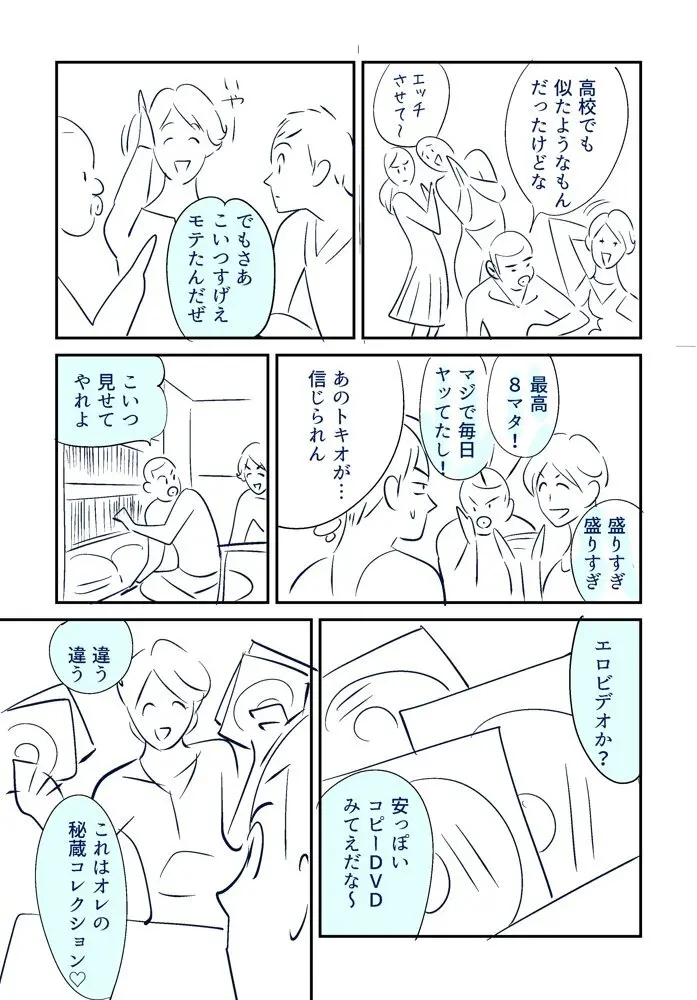 それでも妻を愛せますか Page.6