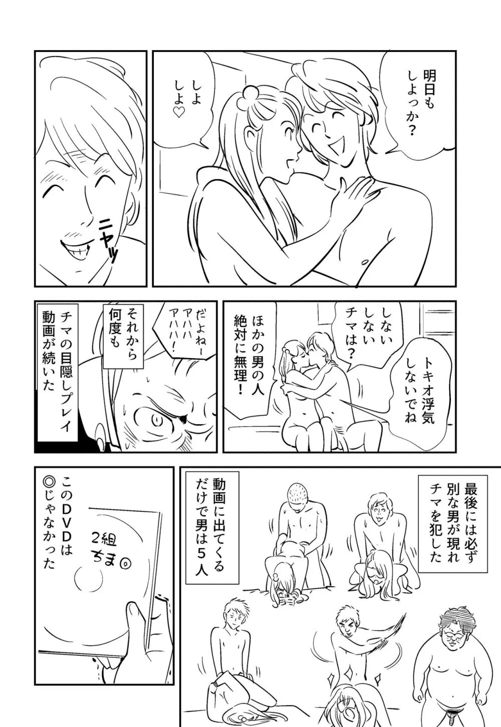 それでも妻を愛せますか Page.60