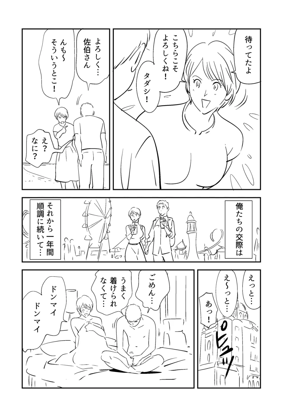 それでも妻を愛せますか Page.76