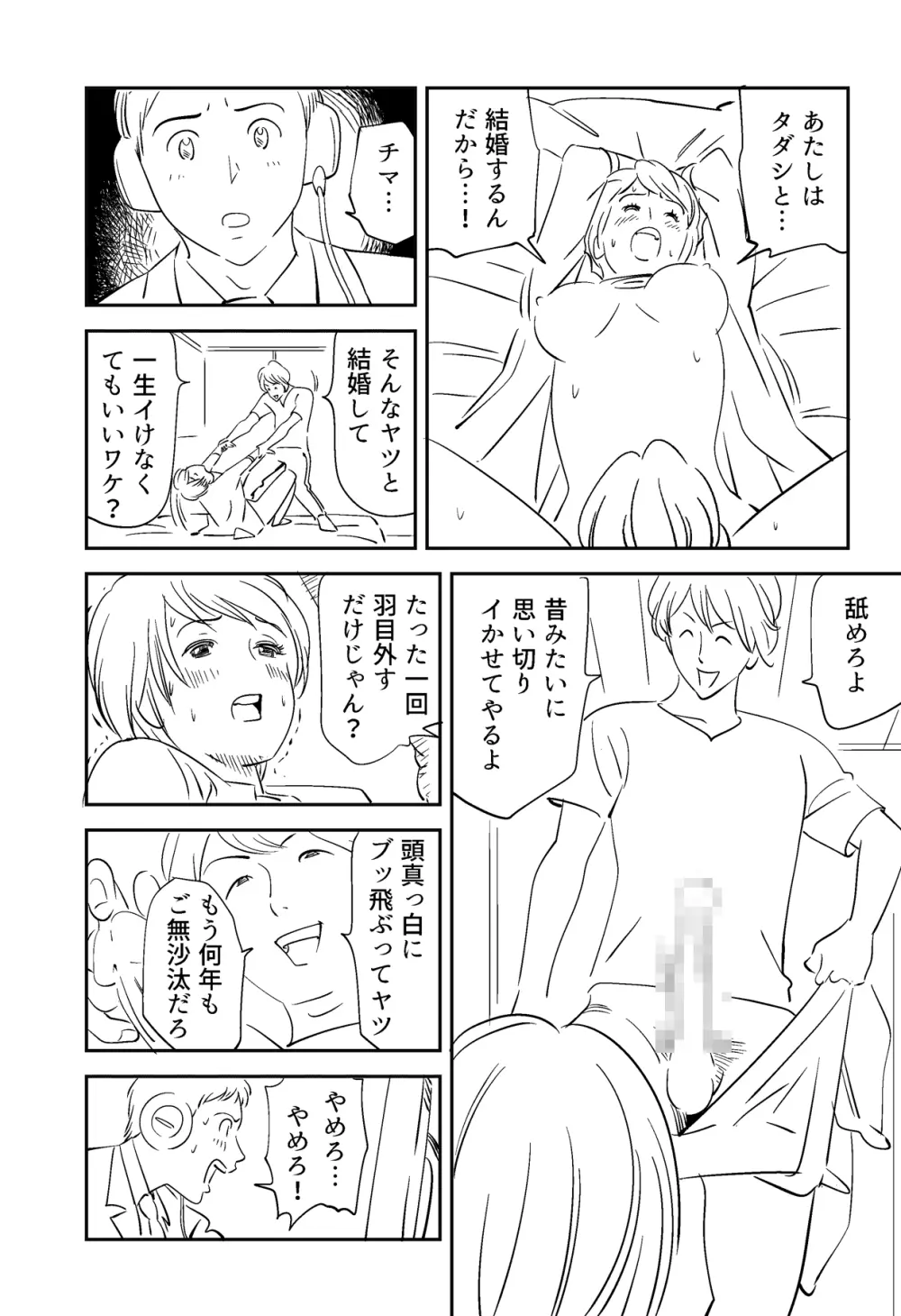 それでも妻を愛せますか Page.81