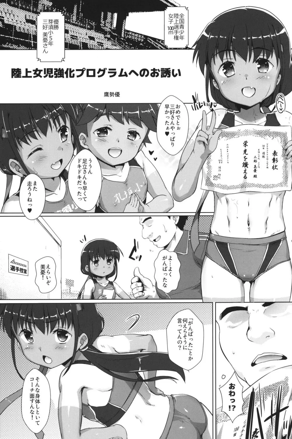 色欲女児6 Page.2