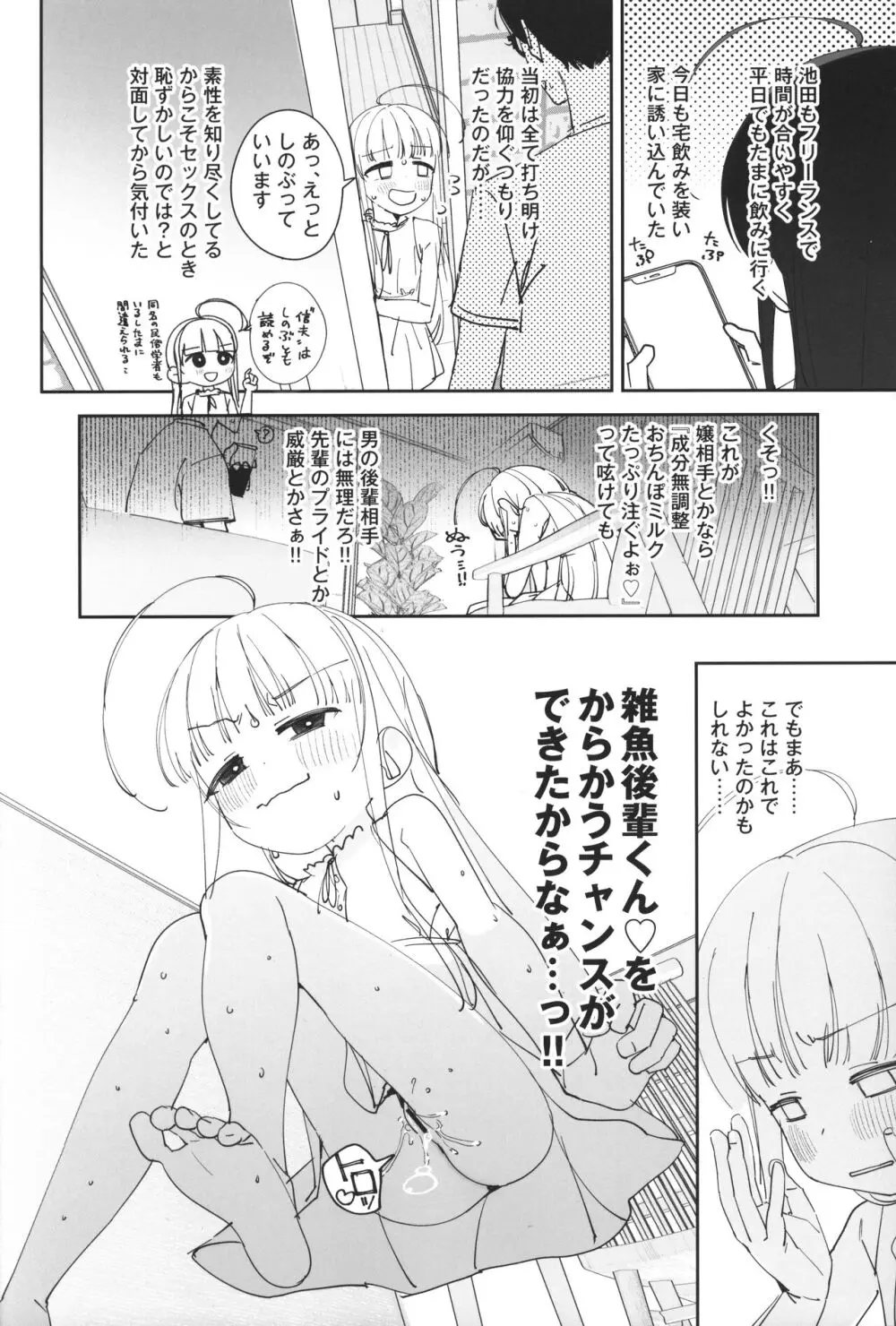 TSロリおじさんの冒険 セックス編 準備号と言う名のほぼネーム本 Page.9