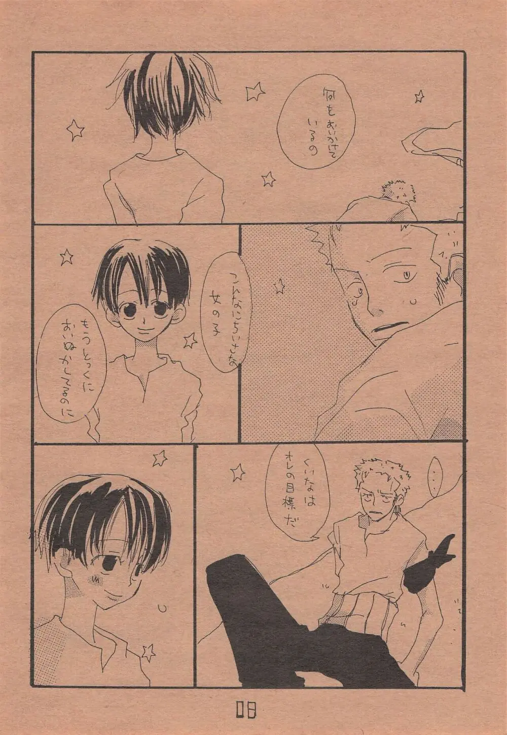 チカリサイクル Page.7