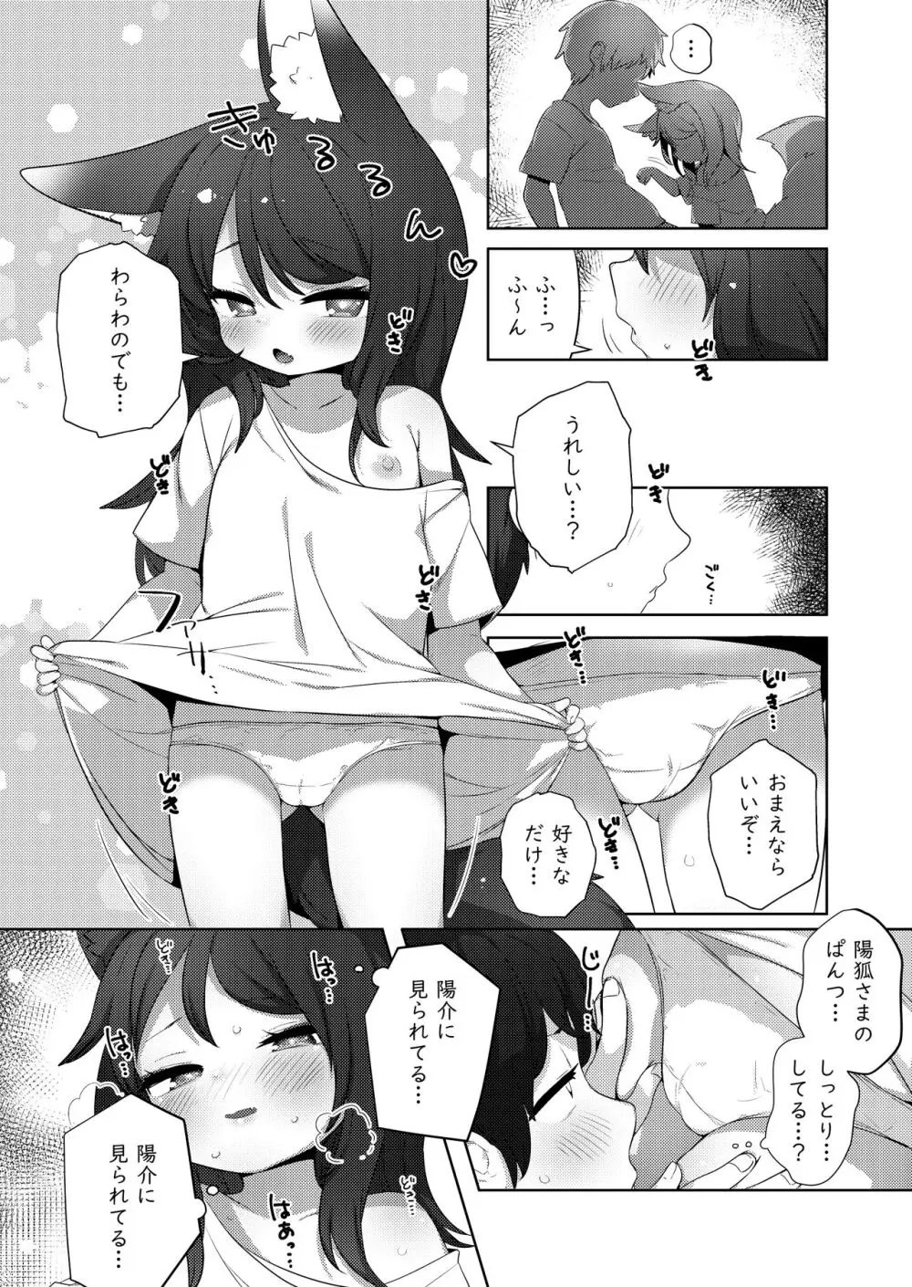 わ…わらわでも!? Page.7