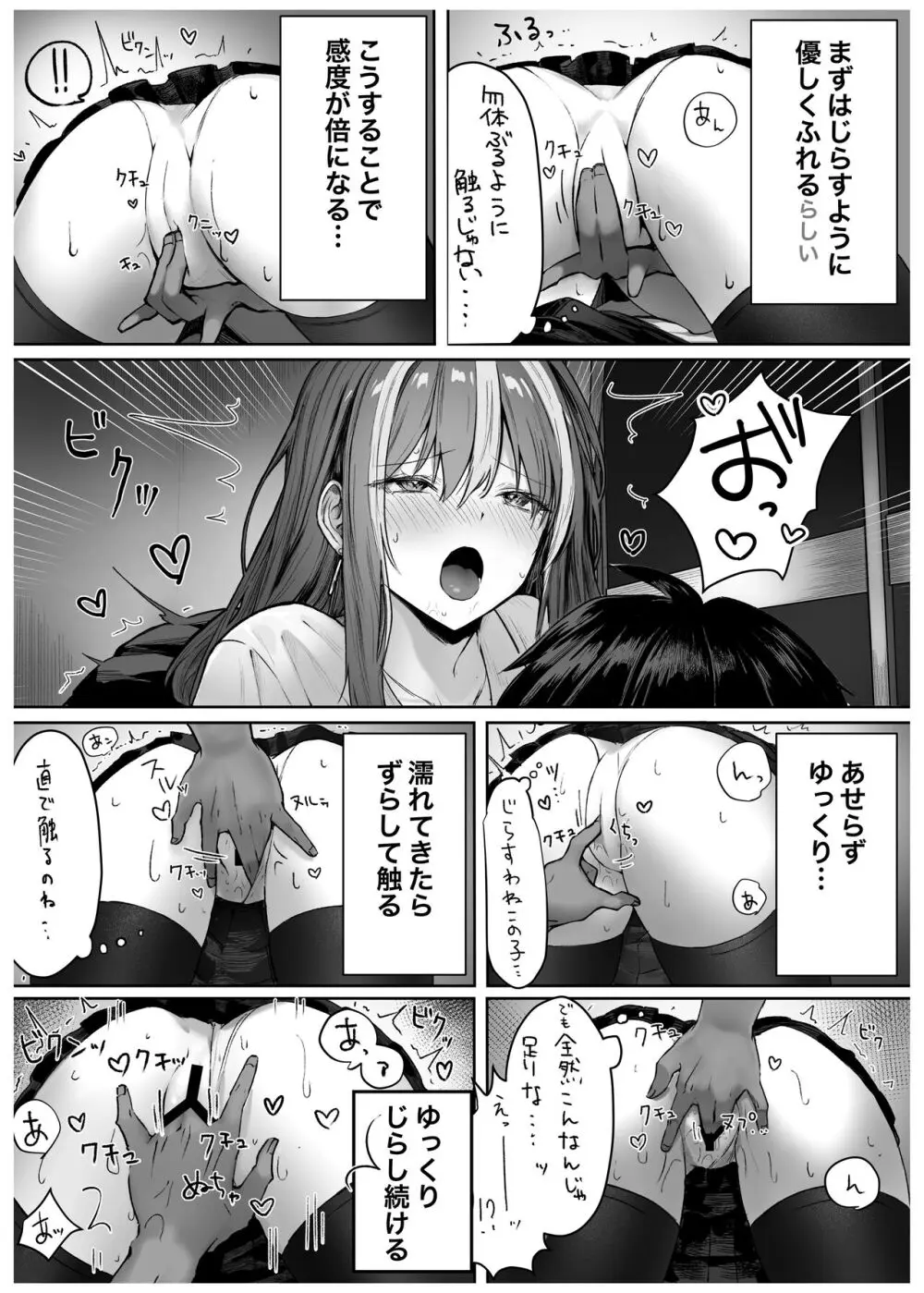 カースト上位のあの子は Page.18