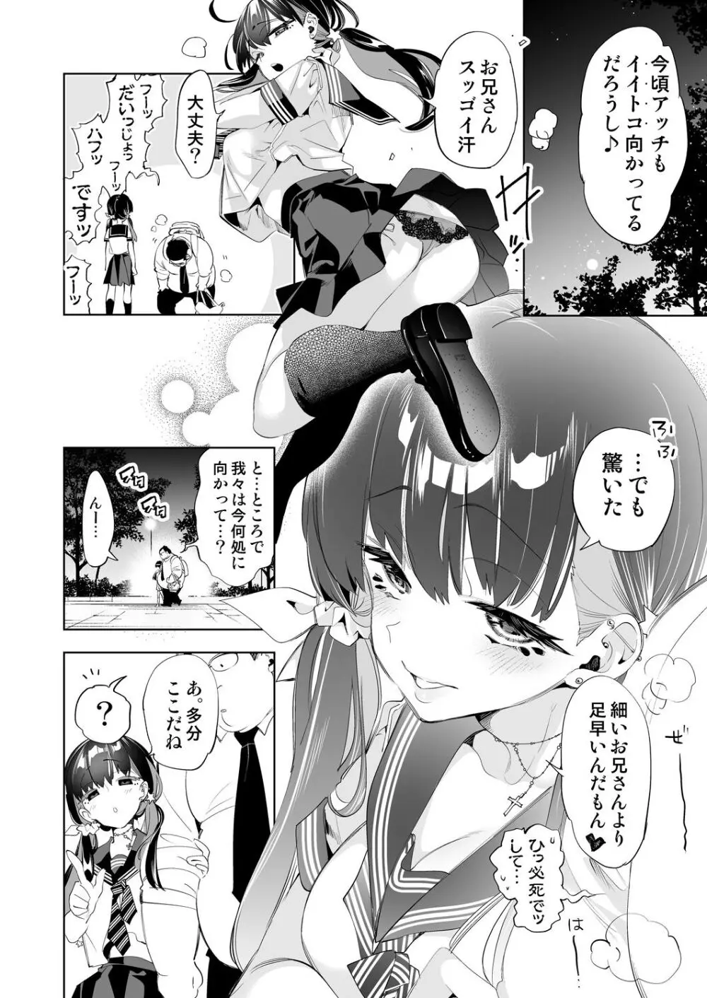 おにーさん、私達とお茶しませんかぁ?10 Page.10