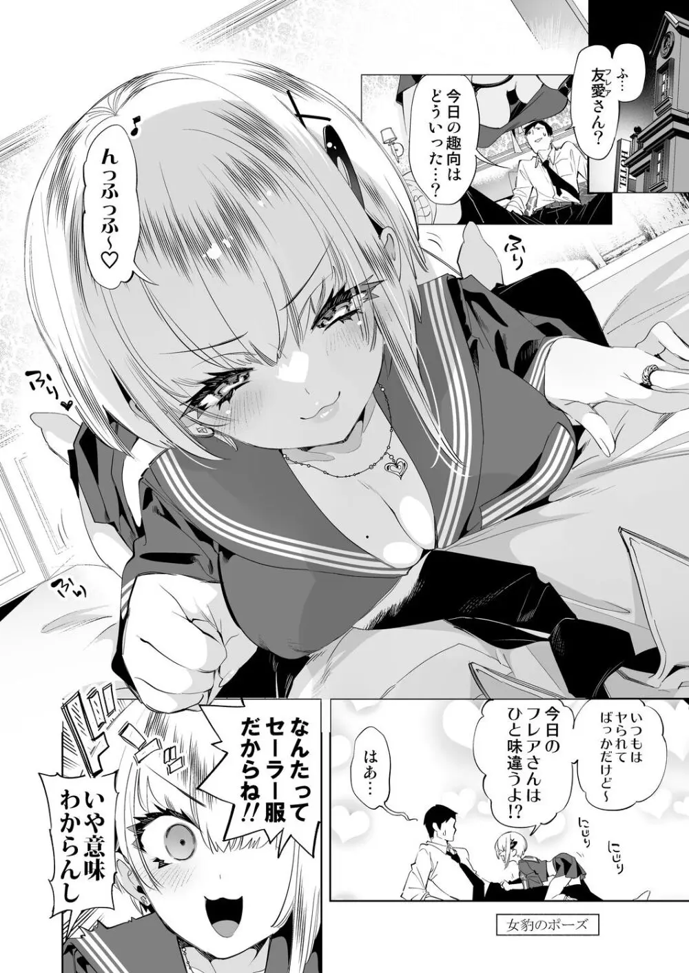 おにーさん、私達とお茶しませんかぁ?10 Page.12