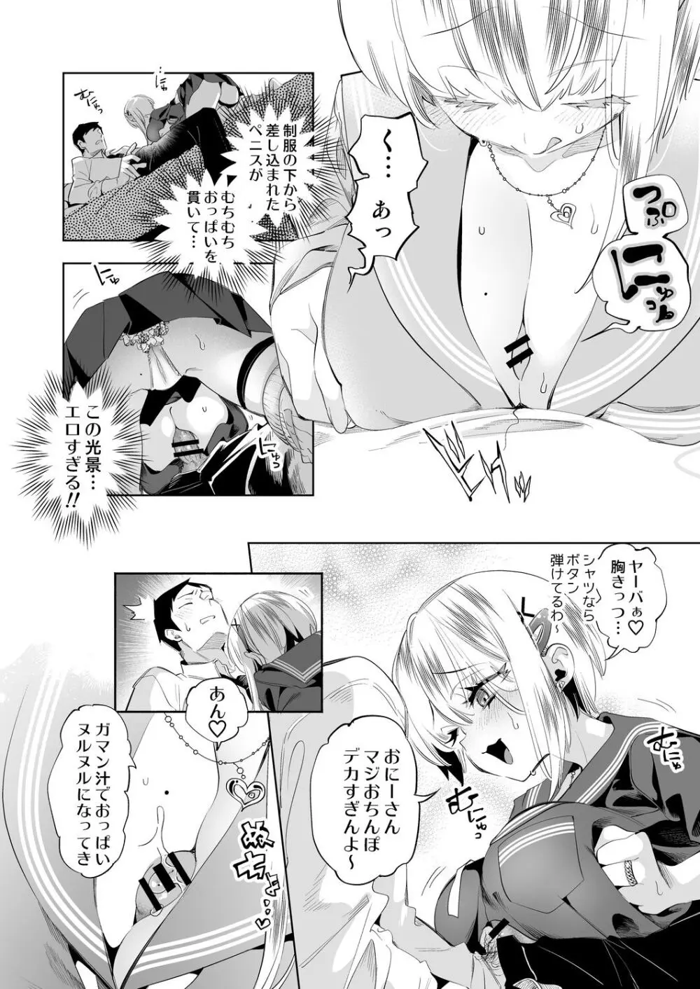 おにーさん、私達とお茶しませんかぁ?10 Page.14