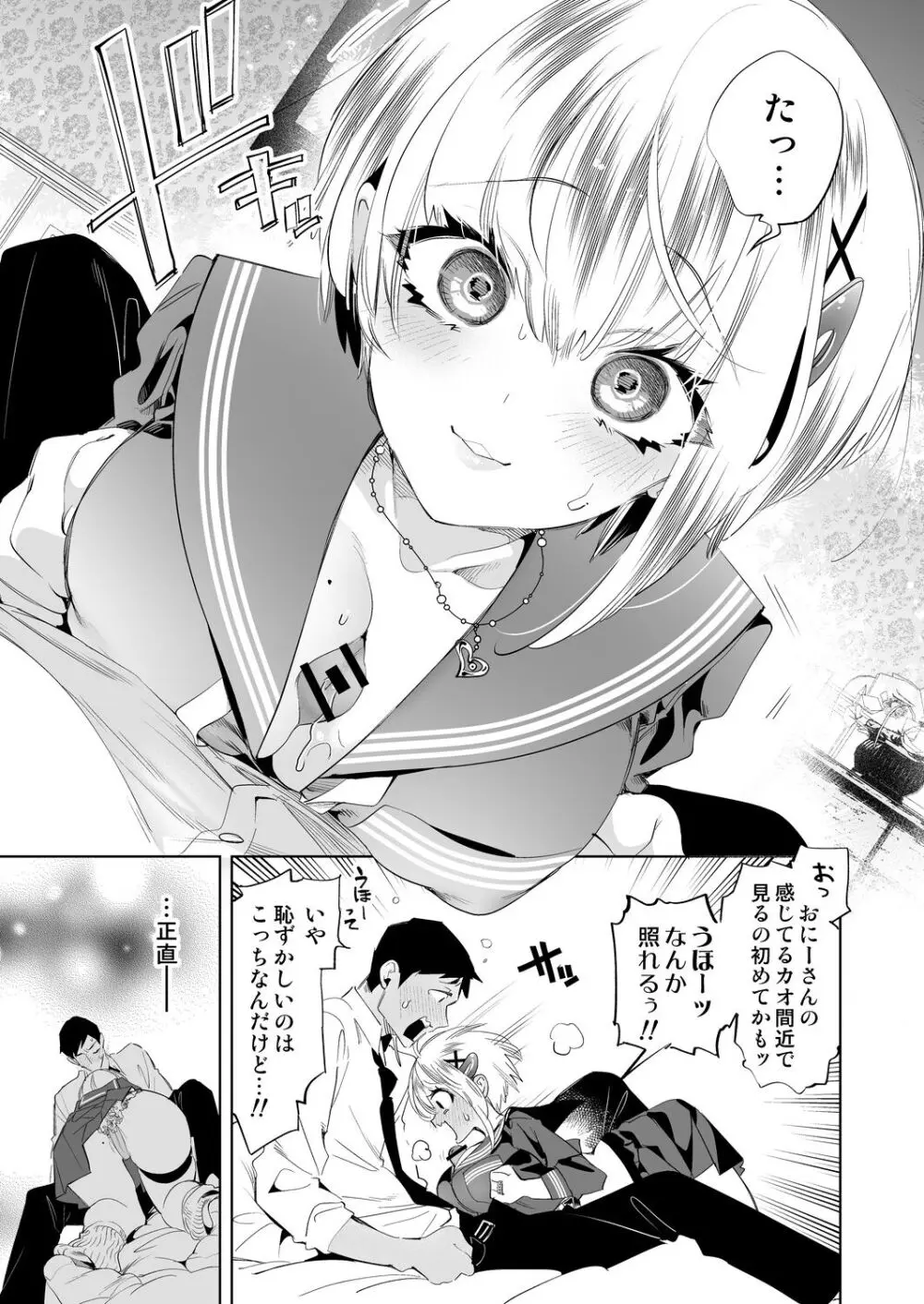 おにーさん、私達とお茶しませんかぁ?10 Page.15