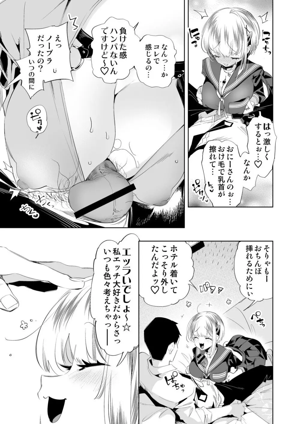 おにーさん、私達とお茶しませんかぁ?10 Page.17