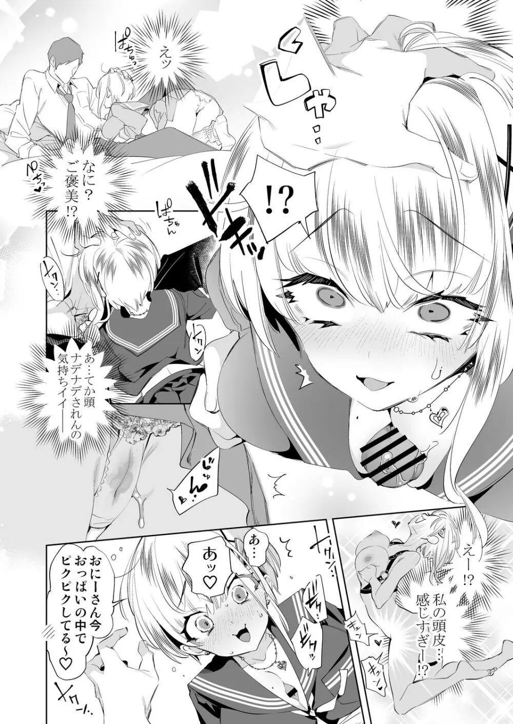 おにーさん、私達とお茶しませんかぁ?10 Page.18