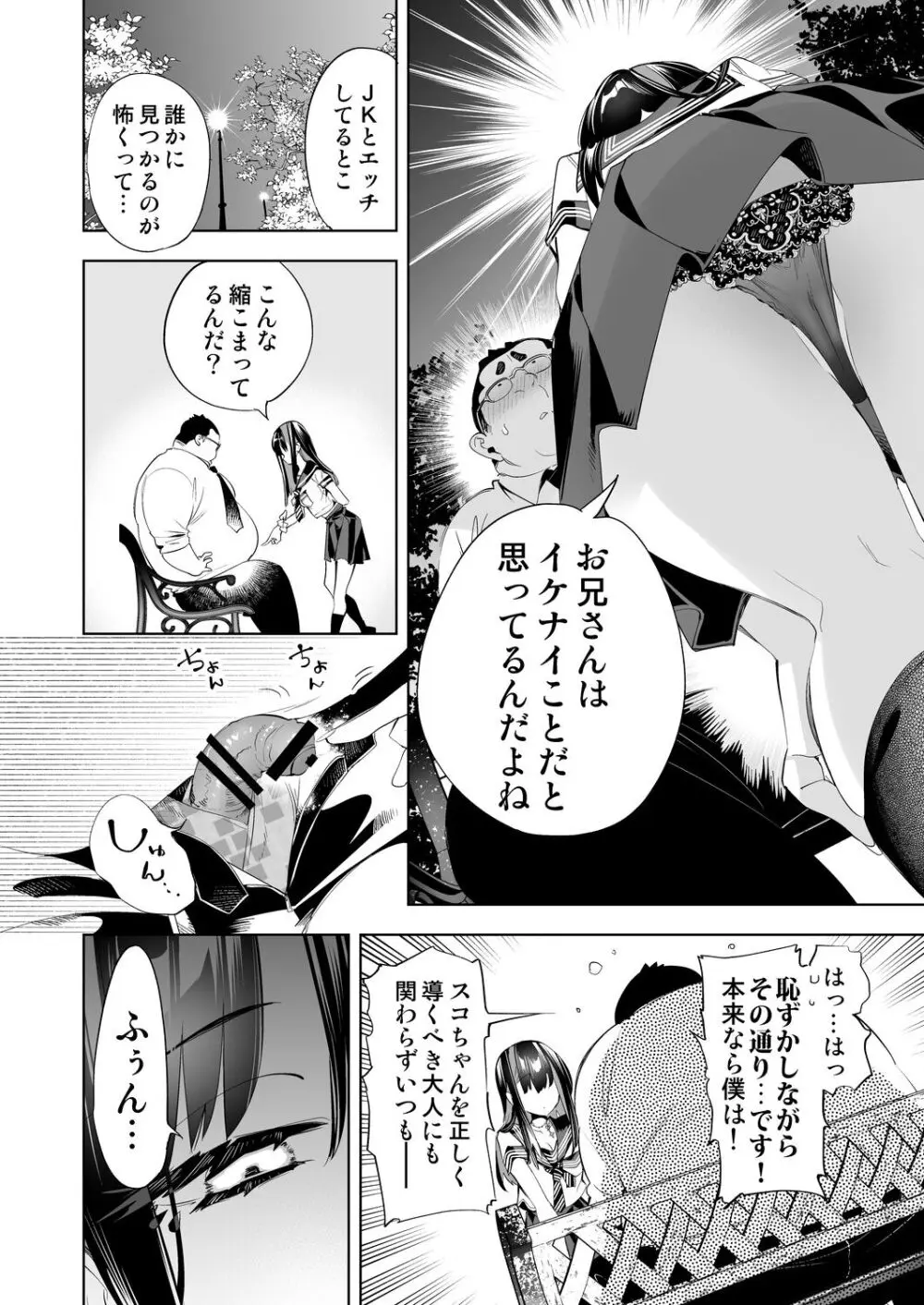 おにーさん、私達とお茶しませんかぁ?10 Page.22