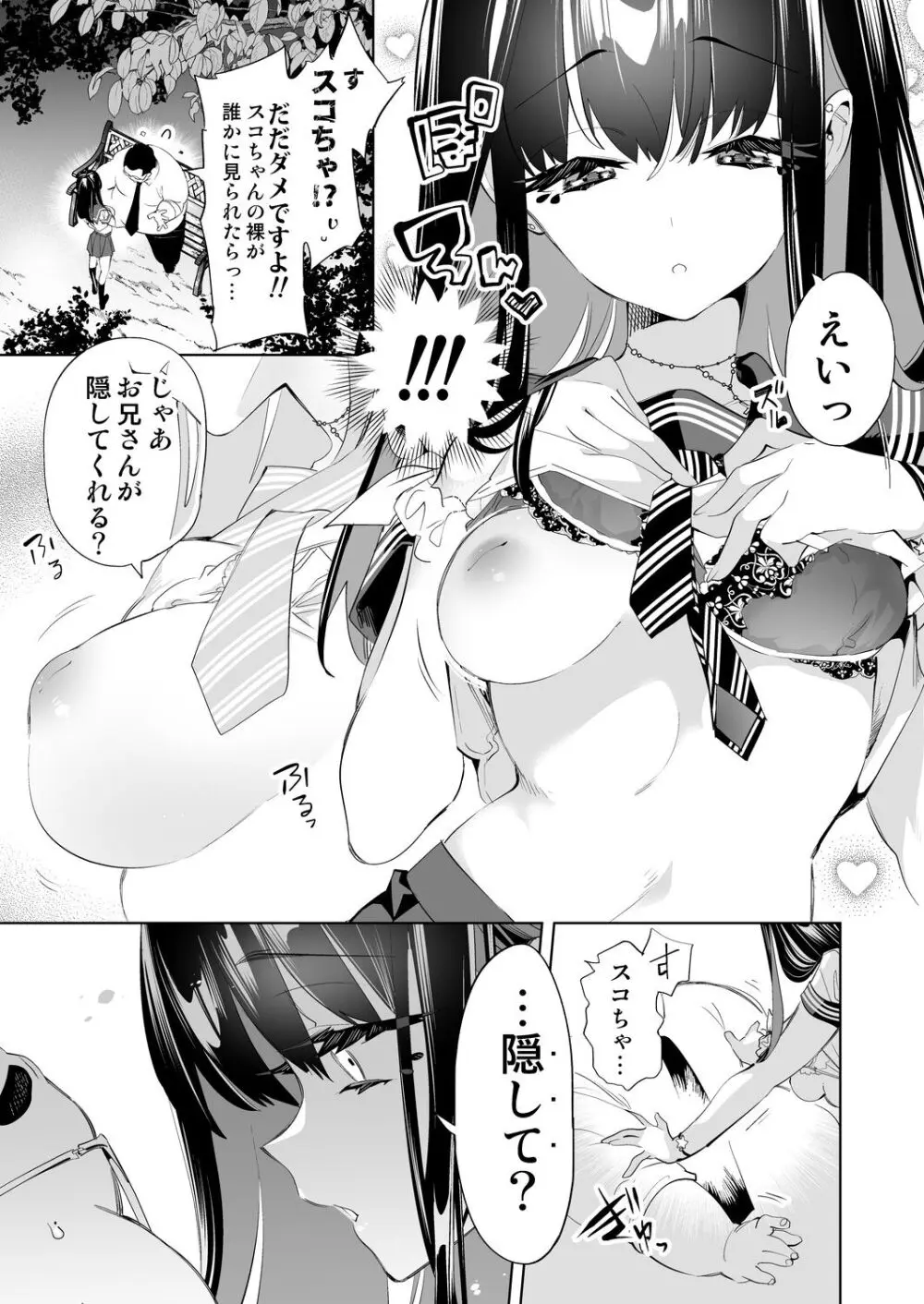 おにーさん、私達とお茶しませんかぁ?10 Page.23