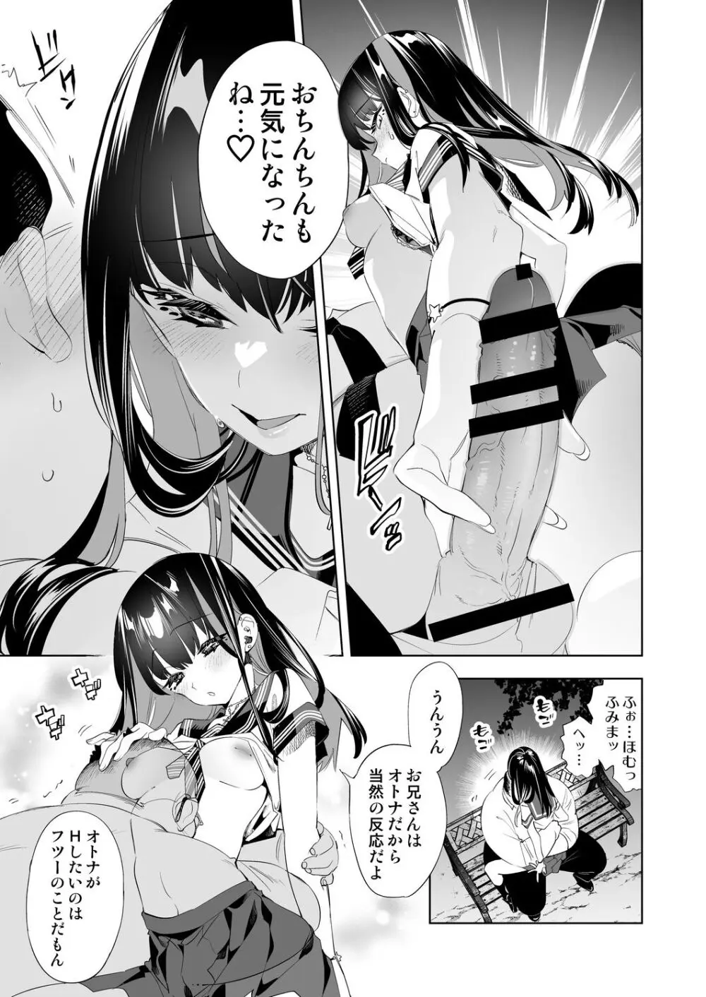 おにーさん、私達とお茶しませんかぁ?10 Page.25