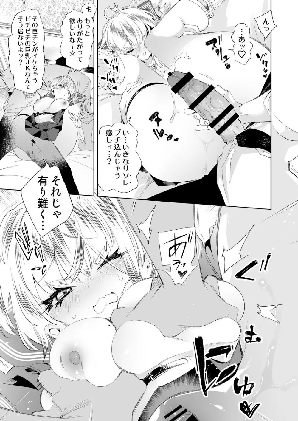 おにーさん、私達とお茶しませんかぁ?10 Page.31