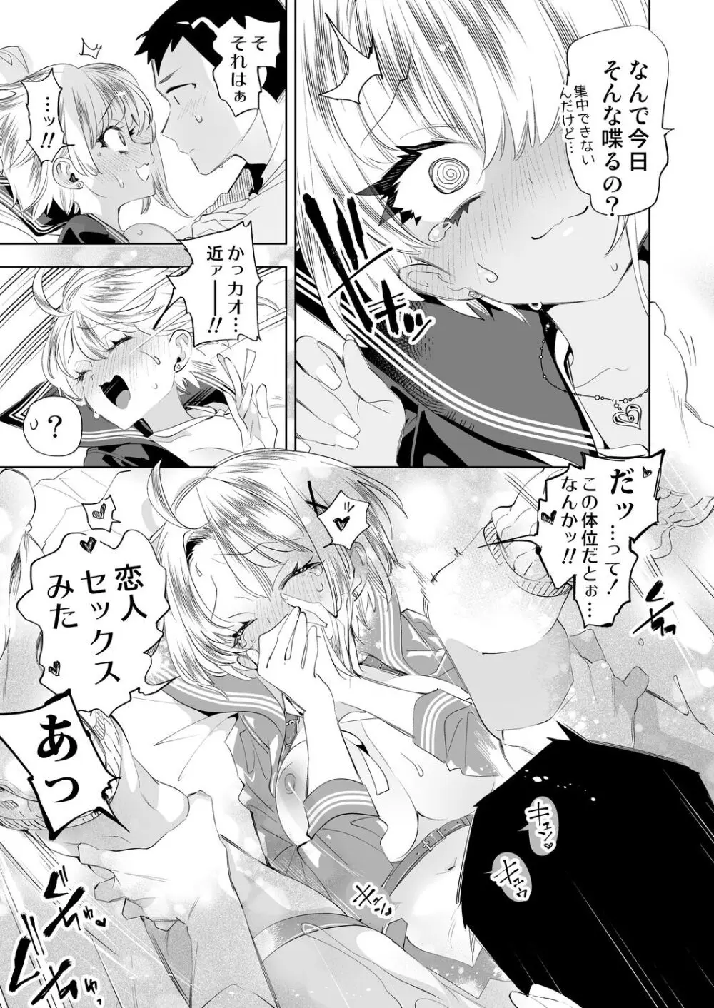 おにーさん、私達とお茶しませんかぁ?10 Page.35