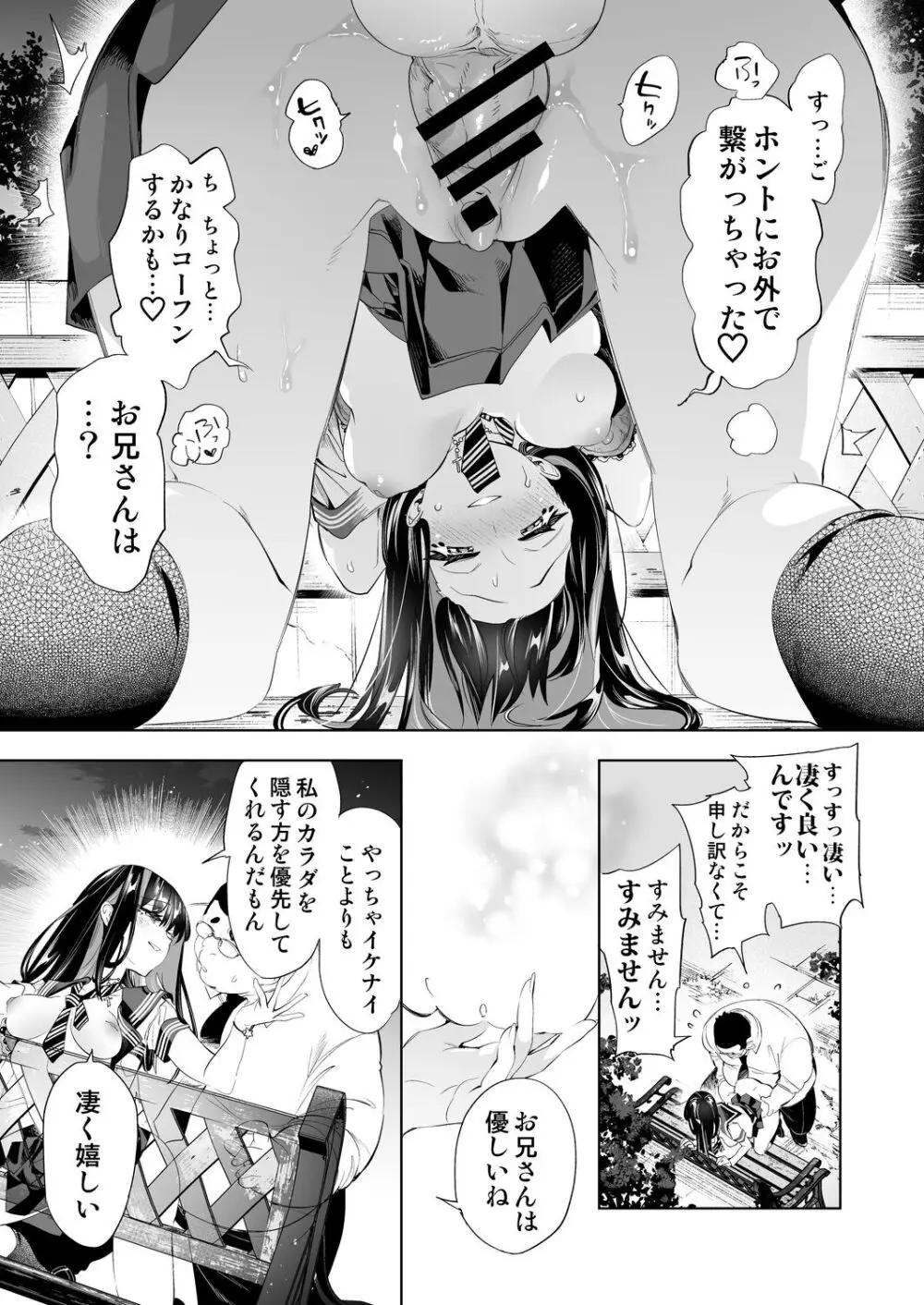 おにーさん、私達とお茶しませんかぁ?10 Page.39