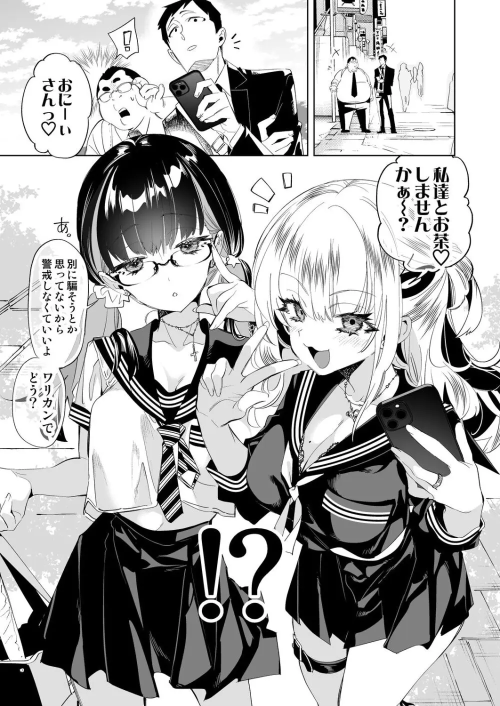 おにーさん、私達とお茶しませんかぁ?10 Page.5