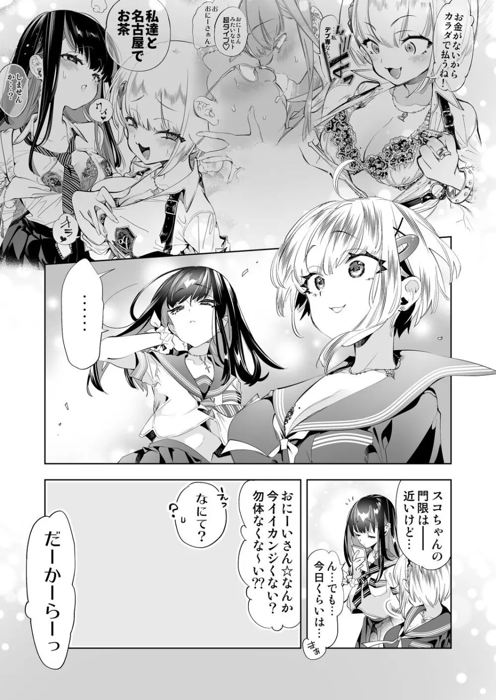 おにーさん、私達とお茶しませんかぁ?10 Page.51