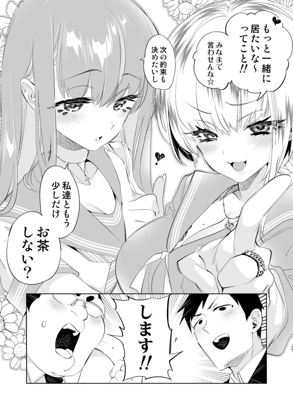 おにーさん、私達とお茶しませんかぁ?10 Page.52