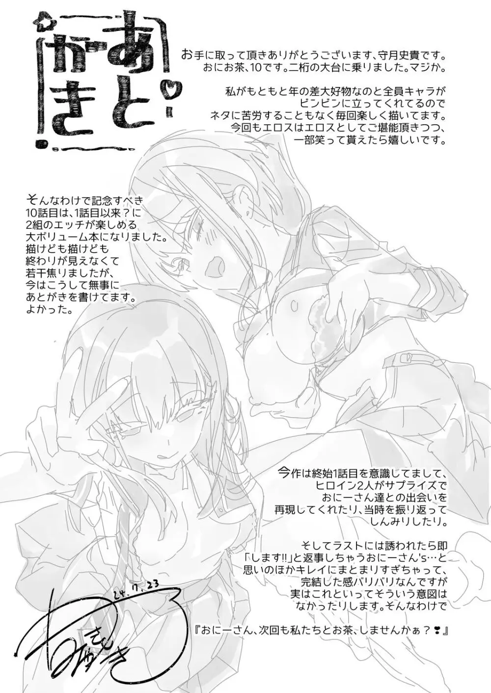 おにーさん、私達とお茶しませんかぁ?10 Page.53