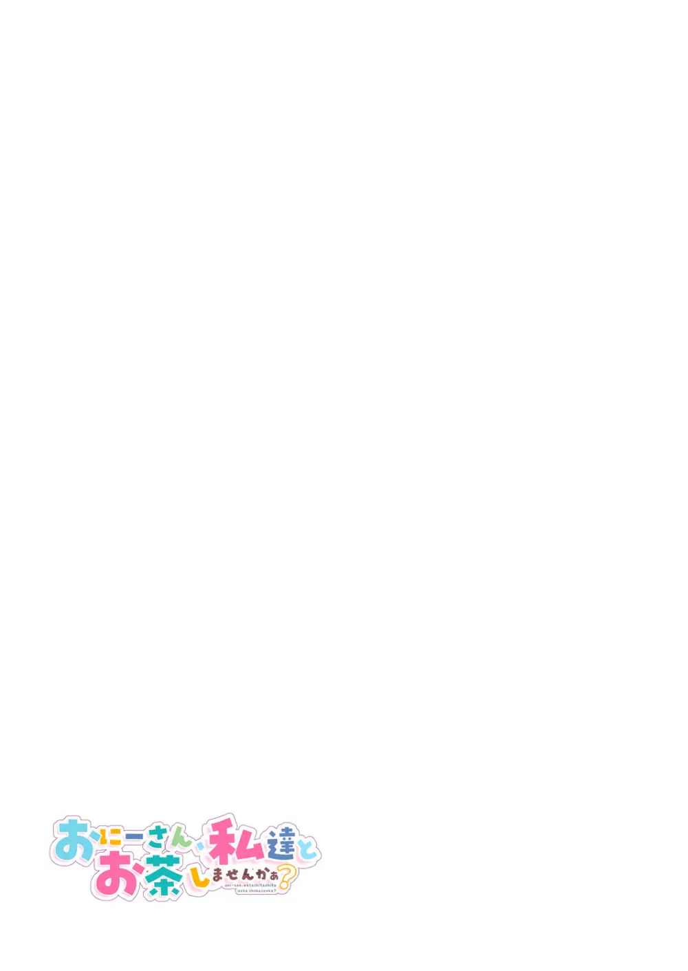 おにーさん、私達とお茶しませんかぁ?10 Page.55