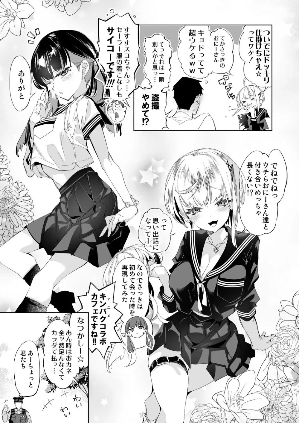 おにーさん、私達とお茶しませんかぁ?10 Page.7