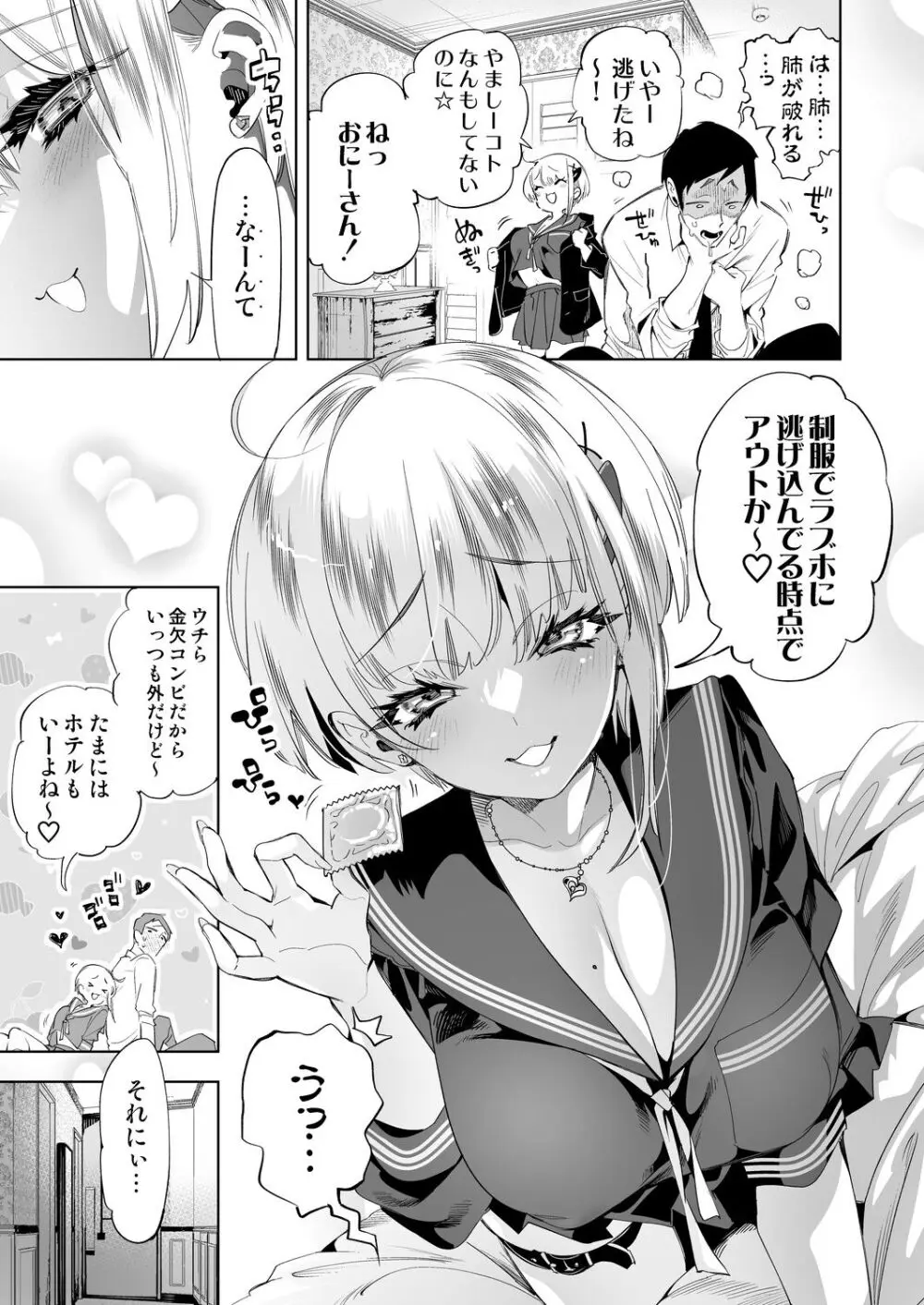 おにーさん、私達とお茶しませんかぁ?10 Page.9