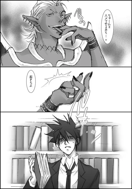 バレンタインにイチャイチャするよ! Page.19