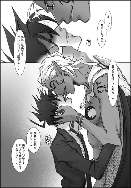 バレンタインにイチャイチャするよ! Page.21