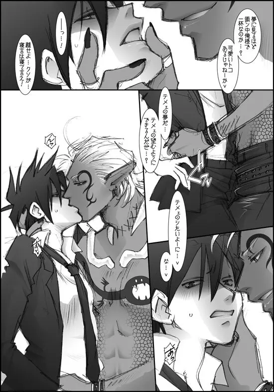 バレンタインにイチャイチャするよ! Page.4