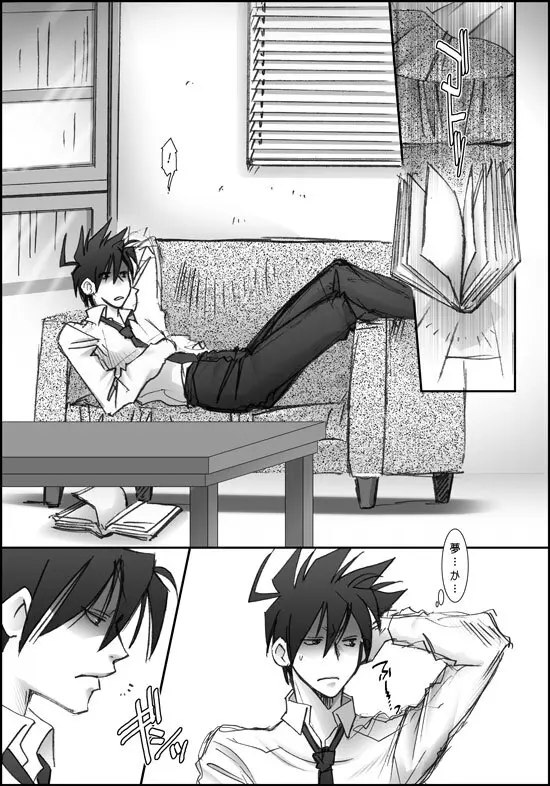 バレンタインにイチャイチャするよ! Page.6