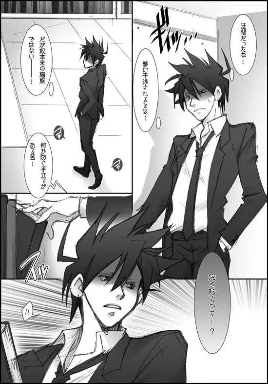 バレンタインにイチャイチャするよ! Page.8