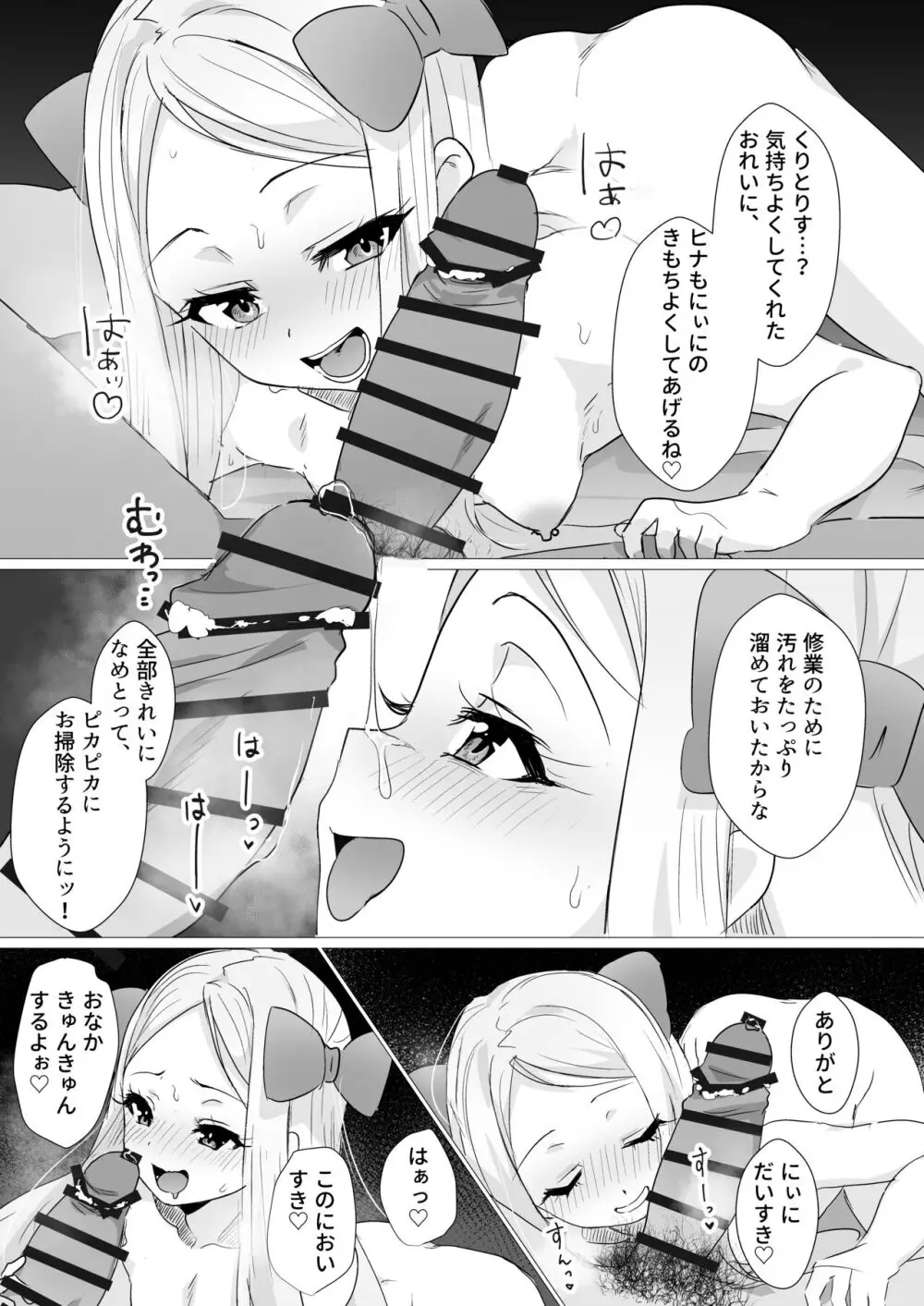 ヒナはお嫁さんのひな Page.13